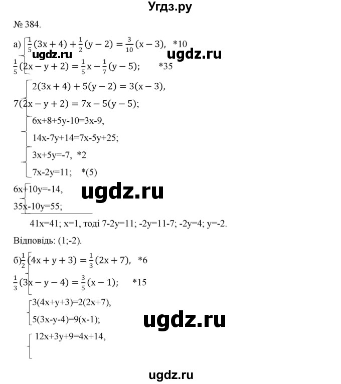 ГДЗ (Решебник) по алгебре 7 класс Цейтлiн О.I. / вправа номер / 384