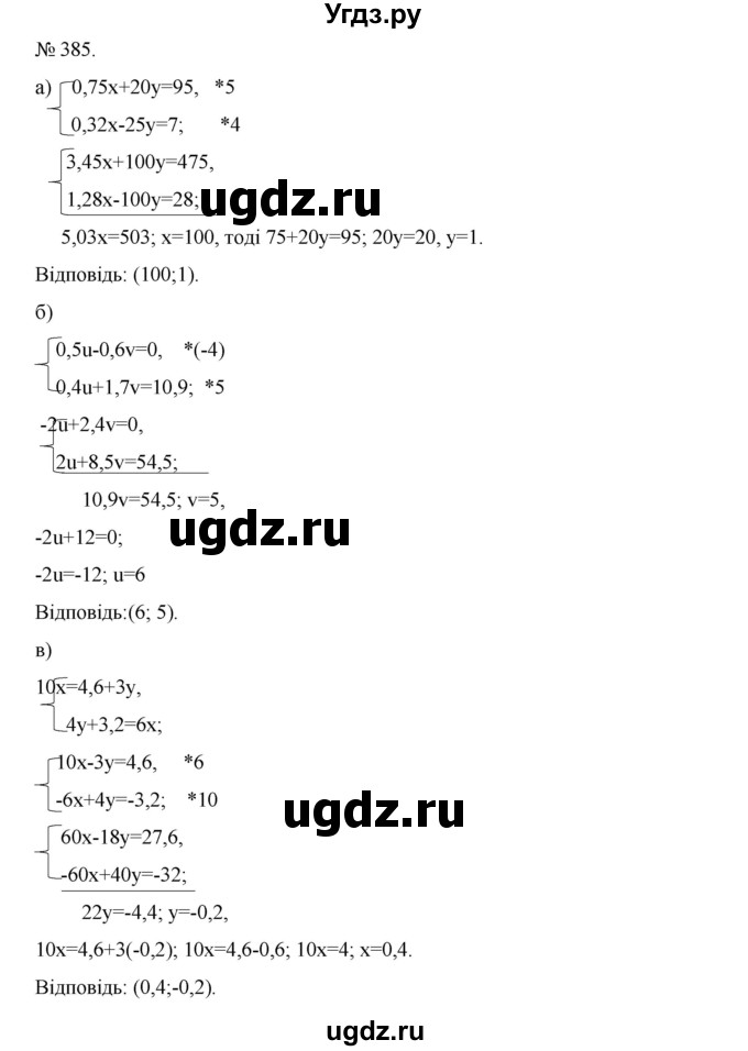 ГДЗ (Решебник) по алгебре 7 класс Цейтлiн О.I. / вправа номер / 385