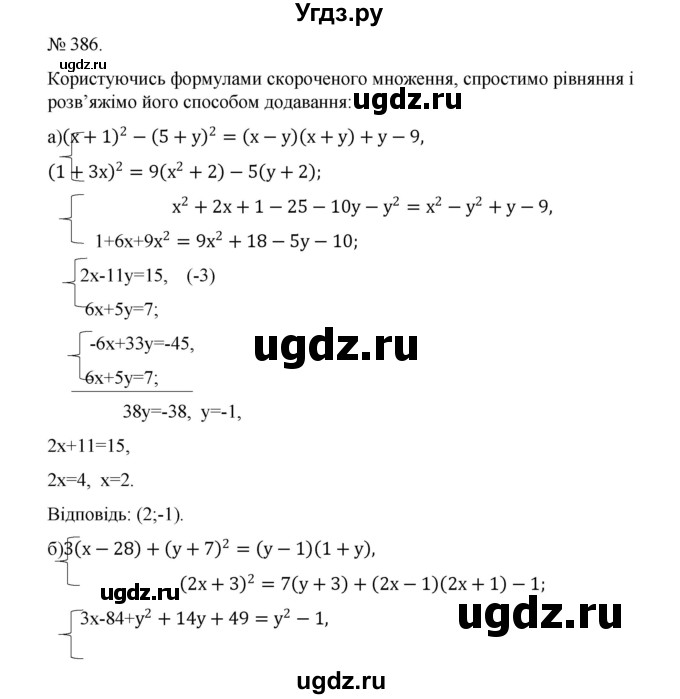 ГДЗ (Решебник) по алгебре 7 класс Цейтлiн О.I. / вправа номер / 386