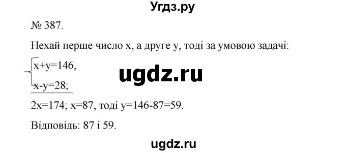 ГДЗ (Решебник) по алгебре 7 класс Цейтлiн О.I. / вправа номер / 387