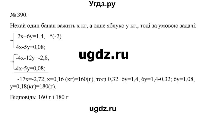 ГДЗ (Решебник) по алгебре 7 класс Цейтлiн О.I. / вправа номер / 390