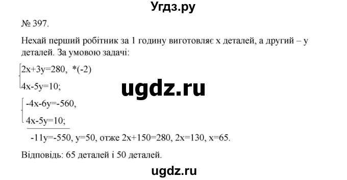 ГДЗ (Решебник) по алгебре 7 класс Цейтлiн О.I. / вправа номер / 397