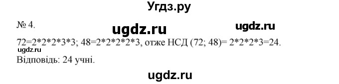 ГДЗ (Решебник) по алгебре 7 класс Цейтлiн О.I. / вправа номер / 4