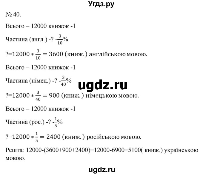 ГДЗ (Решебник) по алгебре 7 класс Цейтлiн О.I. / вправа номер / 40