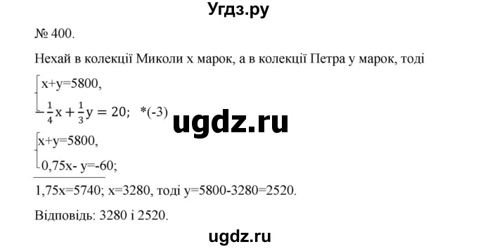 ГДЗ (Решебник) по алгебре 7 класс Цейтлiн О.I. / вправа номер / 400