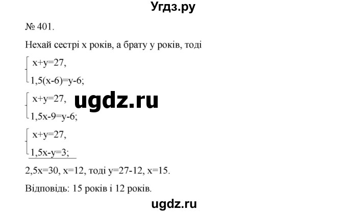 ГДЗ (Решебник) по алгебре 7 класс Цейтлiн О.I. / вправа номер / 401