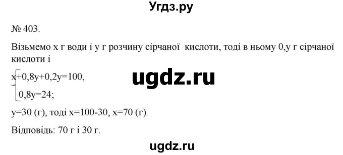 ГДЗ (Решебник) по алгебре 7 класс Цейтлiн О.I. / вправа номер / 403