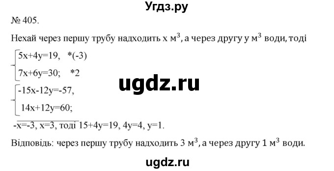 ГДЗ (Решебник) по алгебре 7 класс Цейтлiн О.I. / вправа номер / 405