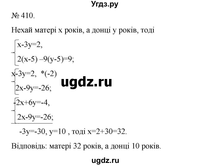 ГДЗ (Решебник) по алгебре 7 класс Цейтлiн О.I. / вправа номер / 410