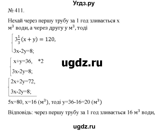 ГДЗ (Решебник) по алгебре 7 класс Цейтлiн О.I. / вправа номер / 411