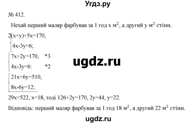 ГДЗ (Решебник) по алгебре 7 класс Цейтлiн О.I. / вправа номер / 412