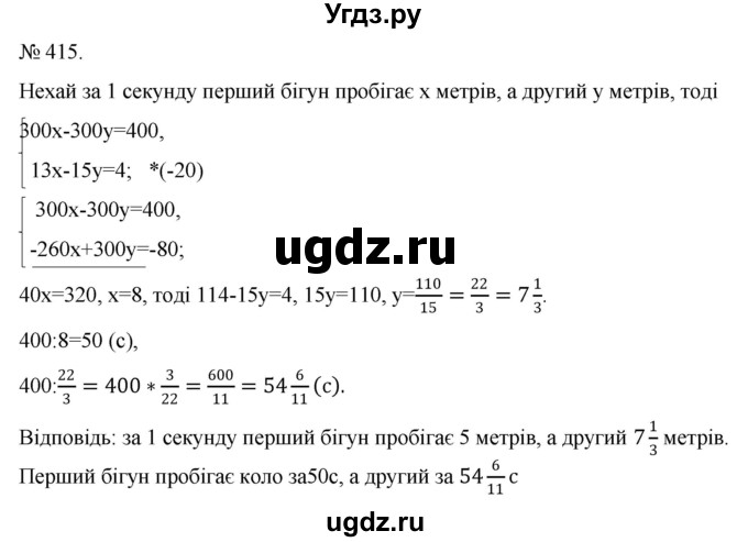 ГДЗ (Решебник) по алгебре 7 класс Цейтлiн О.I. / вправа номер / 415