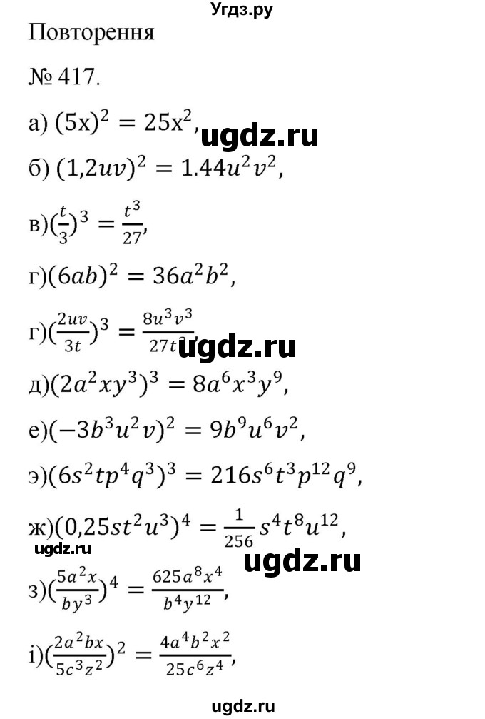 ГДЗ (Решебник) по алгебре 7 класс Цейтлiн О.I. / вправа номер / 417