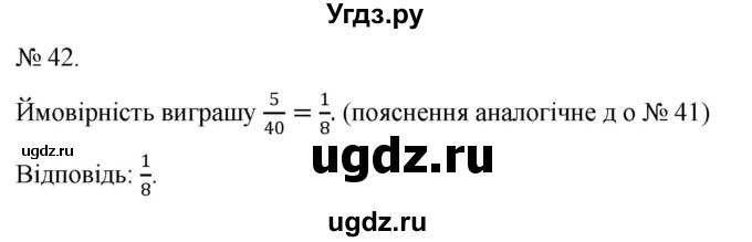 ГДЗ (Решебник) по алгебре 7 класс Цейтлiн О.I. / вправа номер / 42