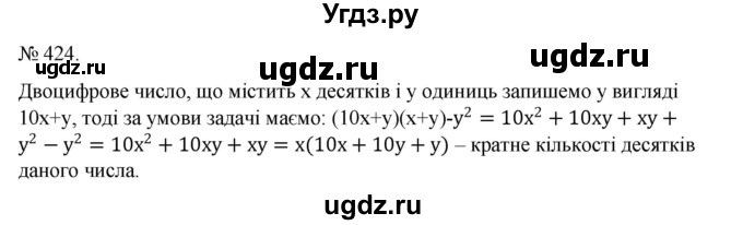 ГДЗ (Решебник) по алгебре 7 класс Цейтлiн О.I. / вправа номер / 424