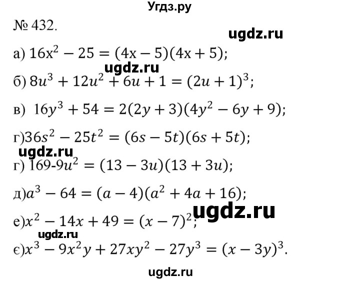 ГДЗ (Решебник) по алгебре 7 класс Цейтлiн О.I. / вправа номер / 432