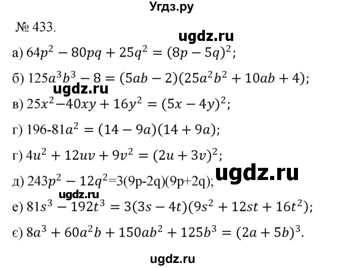 ГДЗ (Решебник) по алгебре 7 класс Цейтлiн О.I. / вправа номер / 433