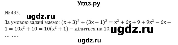 ГДЗ (Решебник) по алгебре 7 класс Цейтлiн О.I. / вправа номер / 435