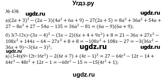 ГДЗ (Решебник) по алгебре 7 класс Цейтлiн О.I. / вправа номер / 438