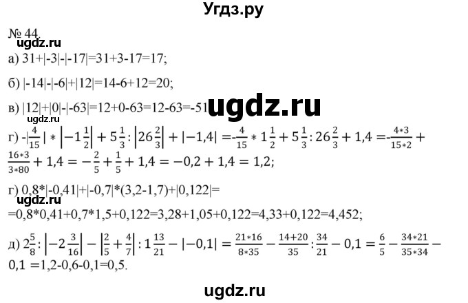 ГДЗ (Решебник) по алгебре 7 класс Цейтлiн О.I. / вправа номер / 44