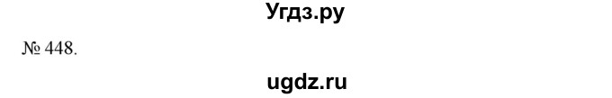 ГДЗ (Решебник) по алгебре 7 класс Цейтлiн О.I. / вправа номер / 448