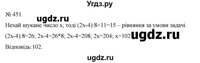 ГДЗ (Решебник) по алгебре 7 класс Цейтлiн О.I. / вправа номер / 451