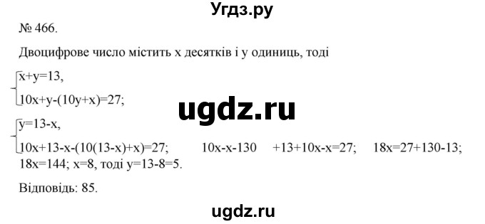 ГДЗ (Решебник) по алгебре 7 класс Цейтлiн О.I. / вправа номер / 466