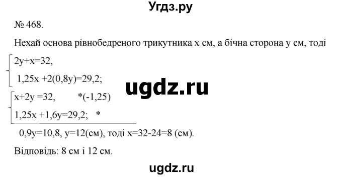 ГДЗ (Решебник) по алгебре 7 класс Цейтлiн О.I. / вправа номер / 468