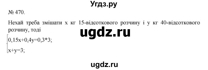 ГДЗ (Решебник) по алгебре 7 класс Цейтлiн О.I. / вправа номер / 470