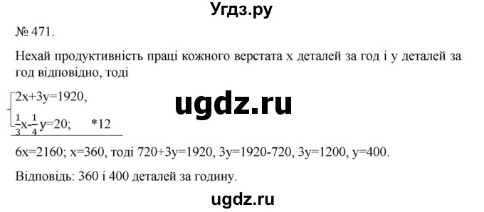 ГДЗ (Решебник) по алгебре 7 класс Цейтлiн О.I. / вправа номер / 471