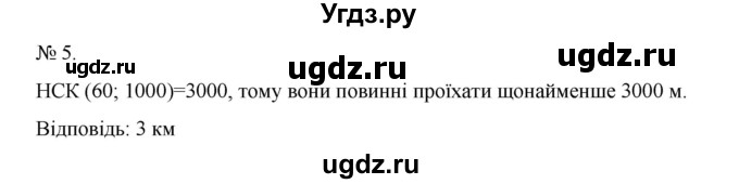 ГДЗ (Решебник) по алгебре 7 класс Цейтлiн О.I. / вправа номер / 5