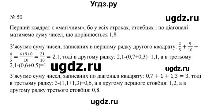 ГДЗ (Решебник) по алгебре 7 класс Цейтлiн О.I. / вправа номер / 50