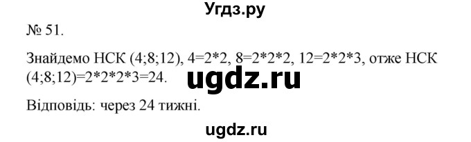 ГДЗ (Решебник) по алгебре 7 класс Цейтлiн О.I. / вправа номер / 51