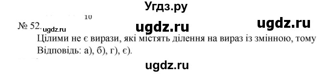 ГДЗ (Решебник) по алгебре 7 класс Цейтлiн О.I. / вправа номер / 52