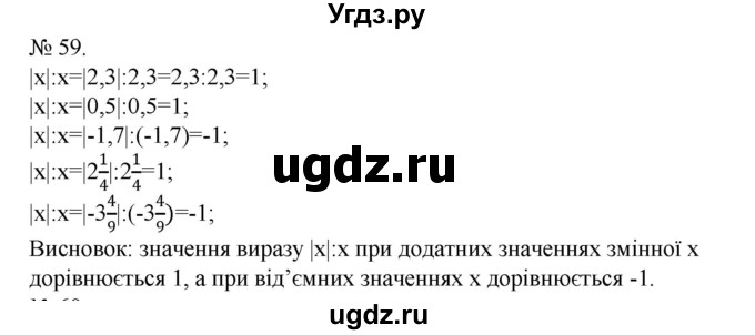 ГДЗ (Решебник) по алгебре 7 класс Цейтлiн О.I. / вправа номер / 59