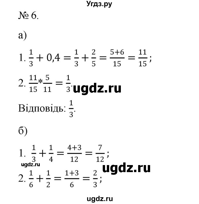 ГДЗ (Решебник) по алгебре 7 класс Цейтлiн О.I. / вправа номер / 6