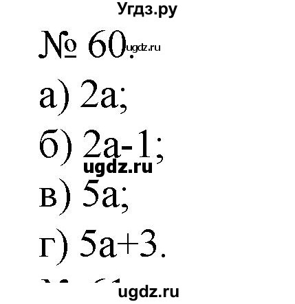 ГДЗ (Решебник) по алгебре 7 класс Цейтлiн О.I. / вправа номер / 60