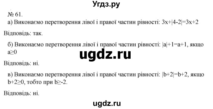 ГДЗ (Решебник) по алгебре 7 класс Цейтлiн О.I. / вправа номер / 61