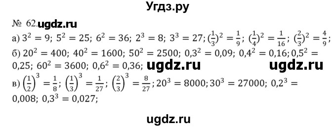 ГДЗ (Решебник) по алгебре 7 класс Цейтлiн О.I. / вправа номер / 62