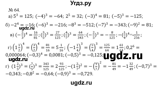 ГДЗ (Решебник) по алгебре 7 класс Цейтлiн О.I. / вправа номер / 64