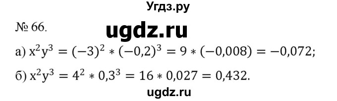 ГДЗ (Решебник) по алгебре 7 класс Цейтлiн О.I. / вправа номер / 66