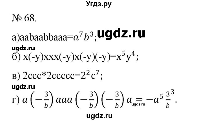 ГДЗ (Решебник) по алгебре 7 класс Цейтлiн О.I. / вправа номер / 68