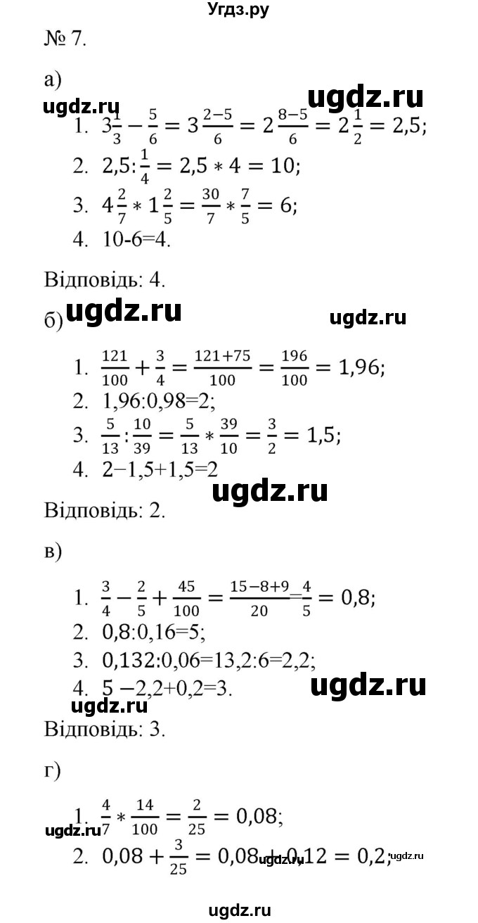 ГДЗ (Решебник) по алгебре 7 класс Цейтлiн О.I. / вправа номер / 7