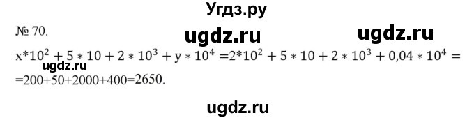 ГДЗ (Решебник) по алгебре 7 класс Цейтлiн О.I. / вправа номер / 70