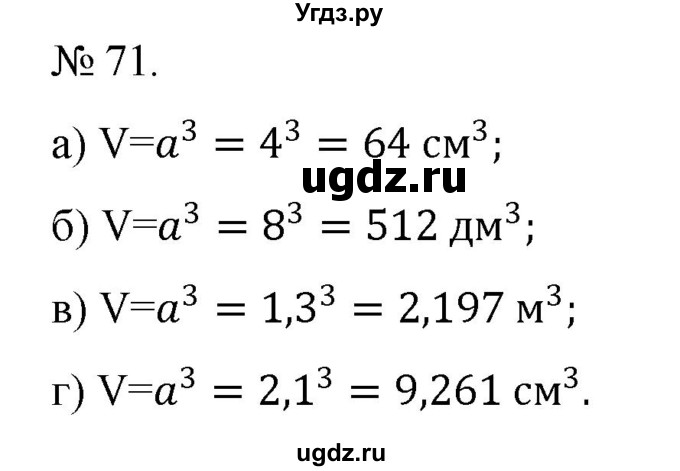 ГДЗ (Решебник) по алгебре 7 класс Цейтлiн О.I. / вправа номер / 71