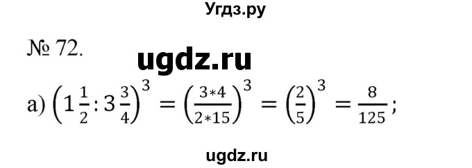 ГДЗ (Решебник) по алгебре 7 класс Цейтлiн О.I. / вправа номер / 72