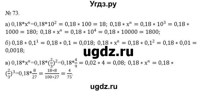 ГДЗ (Решебник) по алгебре 7 класс Цейтлiн О.I. / вправа номер / 73