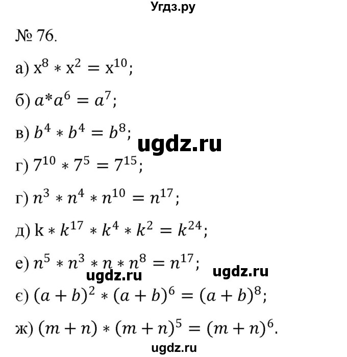 ГДЗ (Решебник) по алгебре 7 класс Цейтлiн О.I. / вправа номер / 76