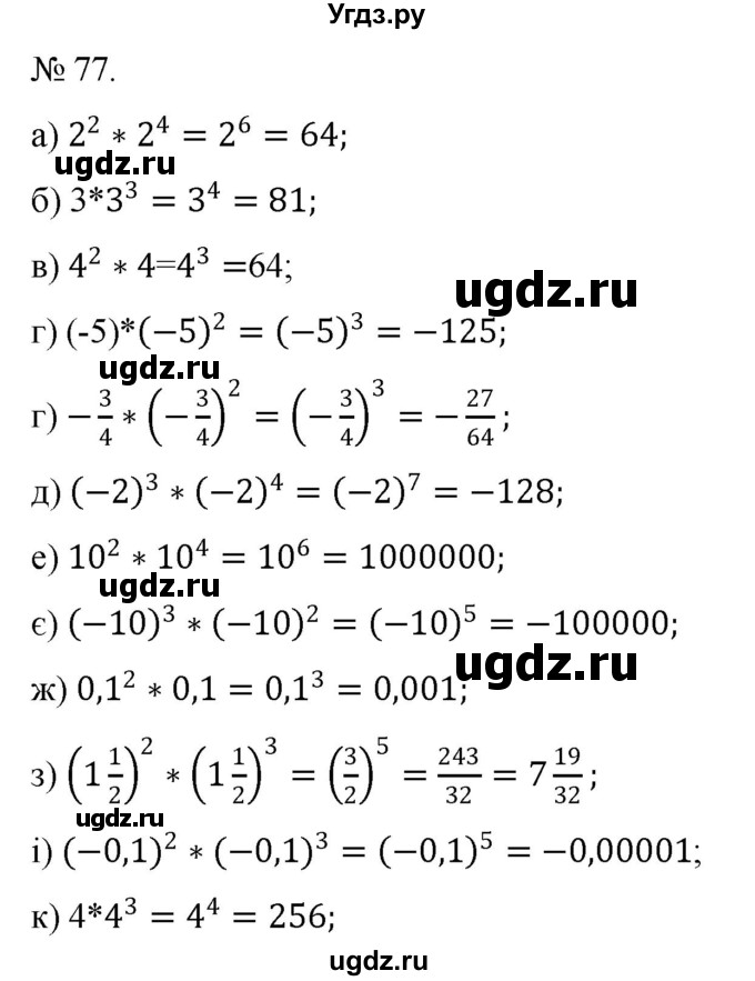 ГДЗ (Решебник) по алгебре 7 класс Цейтлiн О.I. / вправа номер / 77