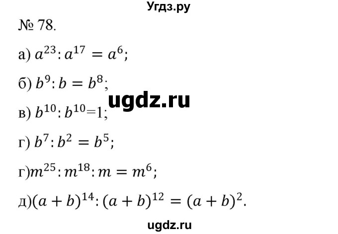 ГДЗ (Решебник) по алгебре 7 класс Цейтлiн О.I. / вправа номер / 78